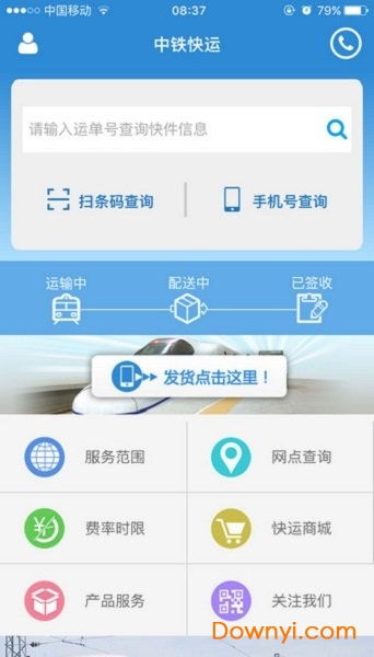 中铁快运app下载 中铁快运客户端下载v00.00.0023 安卓版 当易网